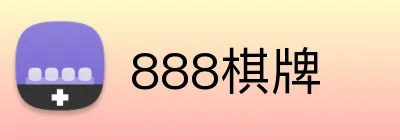 888棋牌 logo